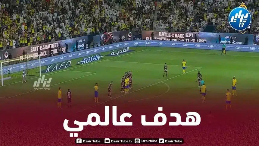 بالـــــــــــــــفيديو…كريستيانو رونالدو يسجل هدفا عالميا في مرمى زغبة