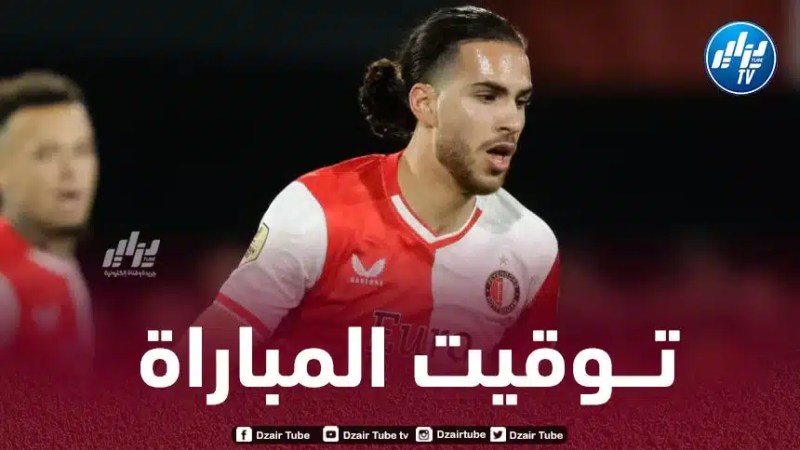 تــوقيت مباراة فينورد و لاتسيو…و القنوات الناقلة