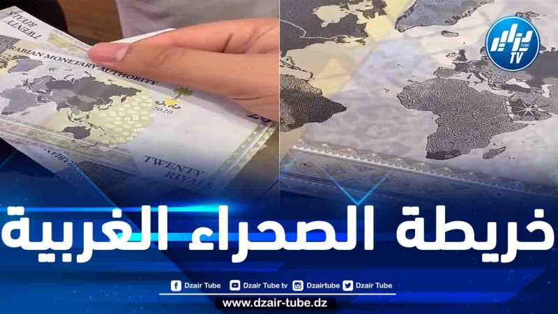 خريطة على ورقة نقدية سعودية تثير جدلا كبيرا في المغرب.. هل غيّرت السّعودية موقفها واعترفت بالصحراء الغربية؟