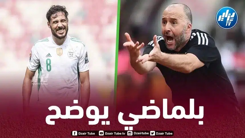 بلماضي : هناك لاعبون آخرون ينشطون في مركز يوسف بلايلي