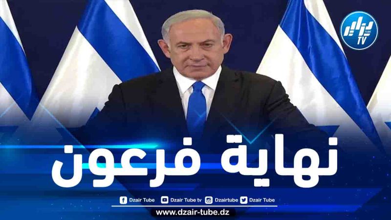 نتنياهو مجرم حرب يسعى بغطرسته لأن يكون آخر الطغاة في الكيان الصهيوني