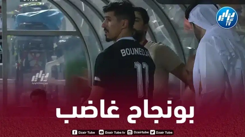 بالــفيديو…بونجاح يبدي استياءه من مدرب السد القطري