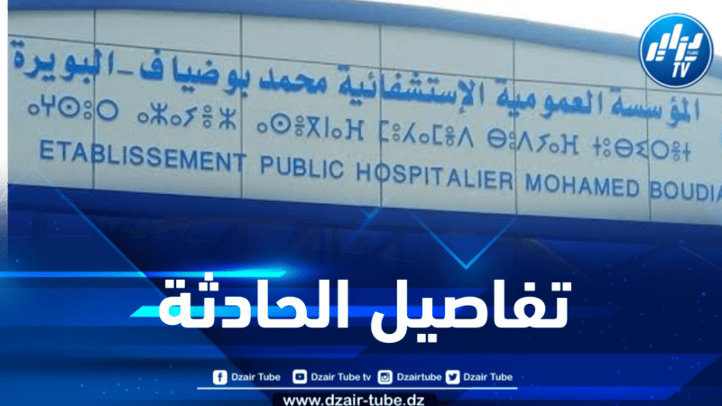 تسجيل حالة وفاة جراء إنقطاع التيار الكهربائي بمستشفى البويرة .. مديرية الصحة توضح