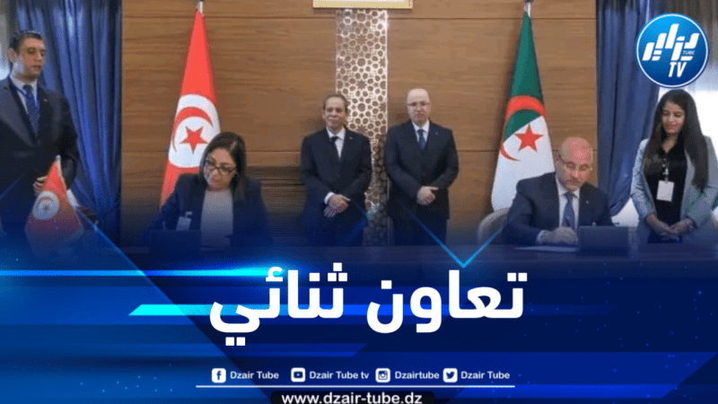 التوقيع على إتفاقيتين هامتين في مجال التجارة بين الجزائر وتونس