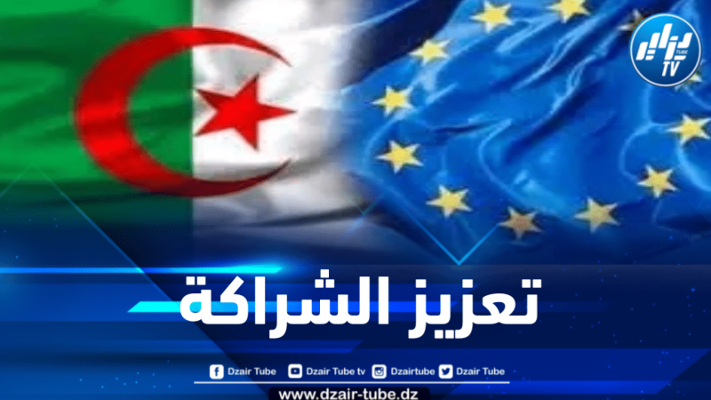 إنعقاد الاجتماع السنوي الخامس رفيع المستوى لحوار الطاقة بين الجزائر والاتحاد الأوروبي