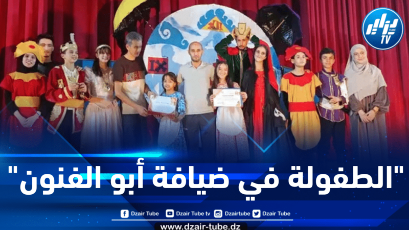 عاصمة التيطري تحتضن فعاليات التصفيات الجهوية لمسرح الطفل