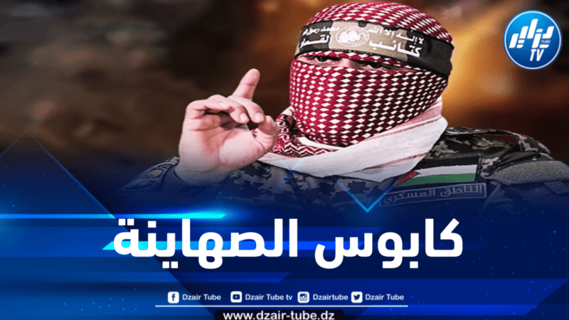 أبو عبيدة .. مرعب الكيان الصهيوني وقاهر جيشه 