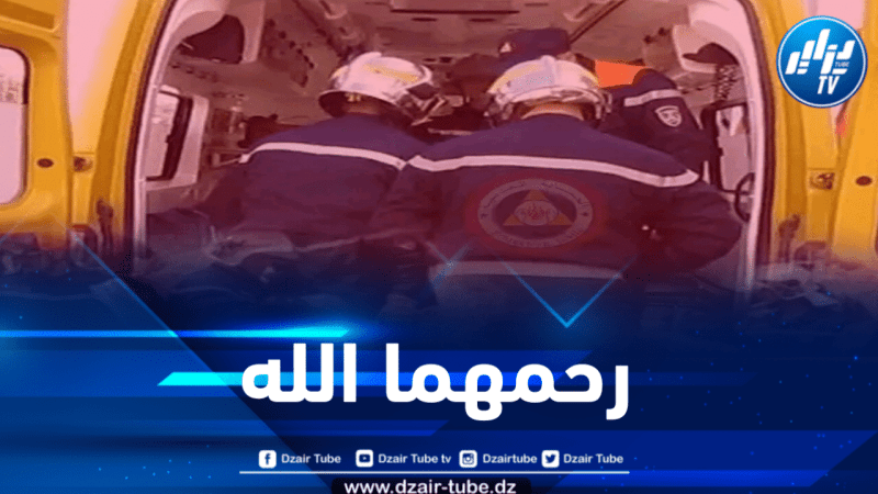 سطيف : وفاة شخصين في حادث مرور بعين أرنات 