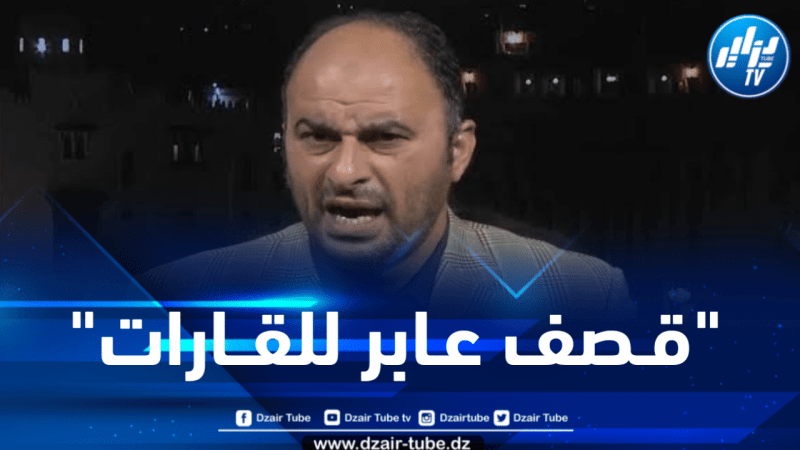 بوغرارة لدزاير توب: معظم الدول العربية عاجزة عن إيصال قارورة ماء واحدة إلى غزة والكيان يواصل إرتكاب المجازر