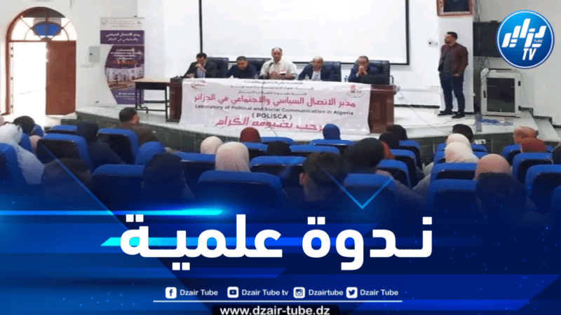 المدية : تنظيم ندوة علمية حول مستقبل الصحافة المكتوبة في الجزائر في ظل التحول الرقمي