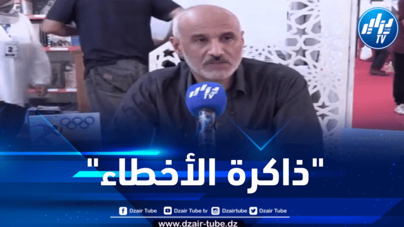 الإعلامي والكاتب العربي محمودي يتحدث لدزاير توب عن جديد إصداراته