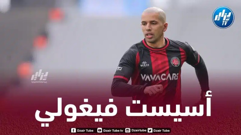 بالـــــــفيديو…أسيست فيغولي العالمي في الدوري التركي