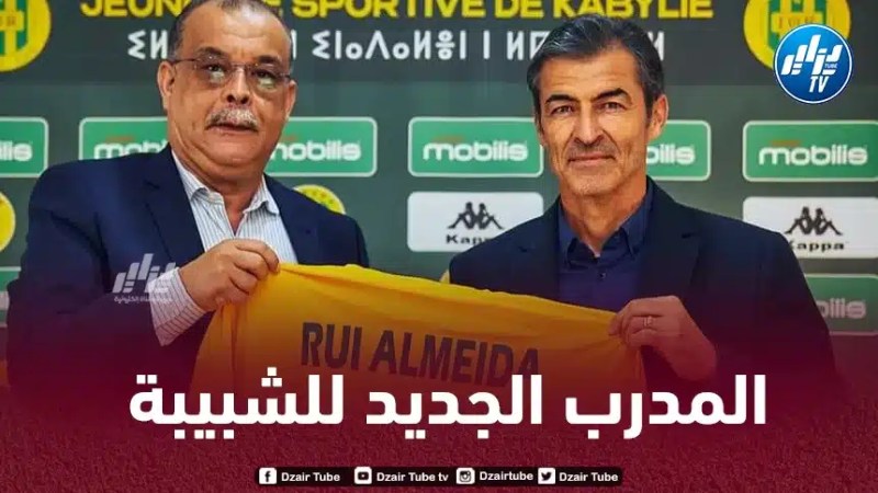 المدرب البرتغالي روي الميادا مدربا جديدا لفريق شبيبة القبائل