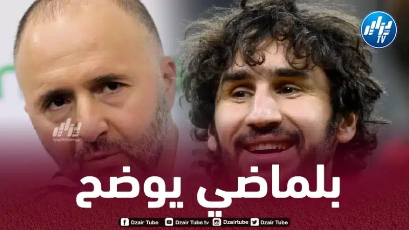 بلماضي : ليس هناك مؤشرات تدل على قدوم ياسين عدلي لتمثيل الخضر