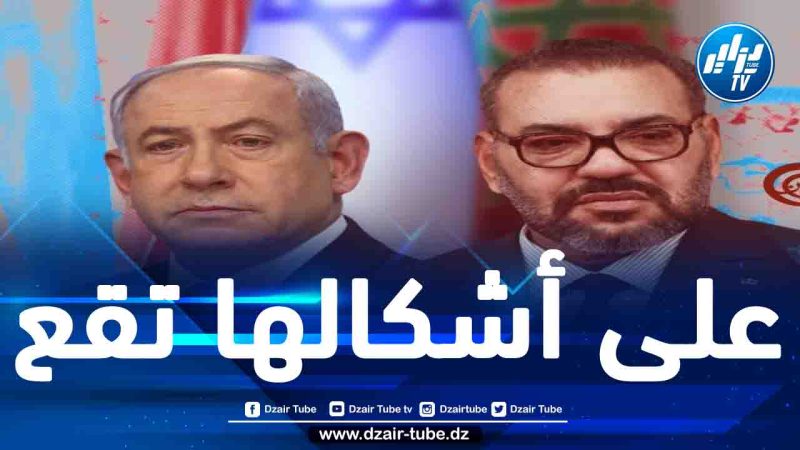 تآمرهما ضدّ القضية الفلسطينية أملته “حتمية التطبيع”.. المخزن والكيان الصهيوني: علاقات عسكرية مُخزية هدفها التعاون على قمع الشعوب واحتلال أراضيها  