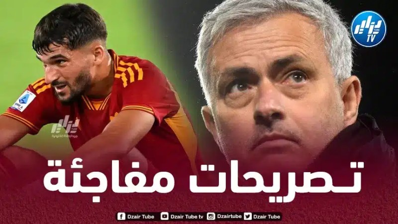 مــورينهو يصدم عوار بتصريحات مفاجئة