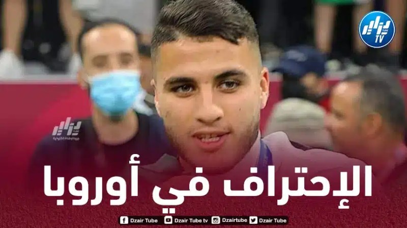 تــيطراوي يقترب من الإحتراف في أوروبا