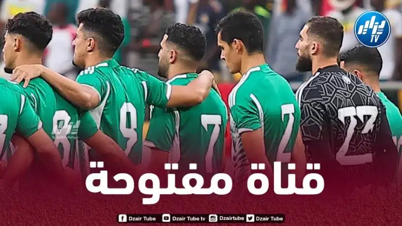 قناة مفتـوحة لـمشاهدة مباراة الجزائر و مصر الودية