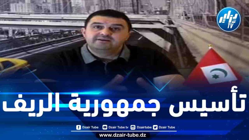 القيادي في حراك الريف الغديوي يوبا: تشكيل حكومة مؤقتة للريف أمر ضروري وبديهي بالنسبة لشعب الريف