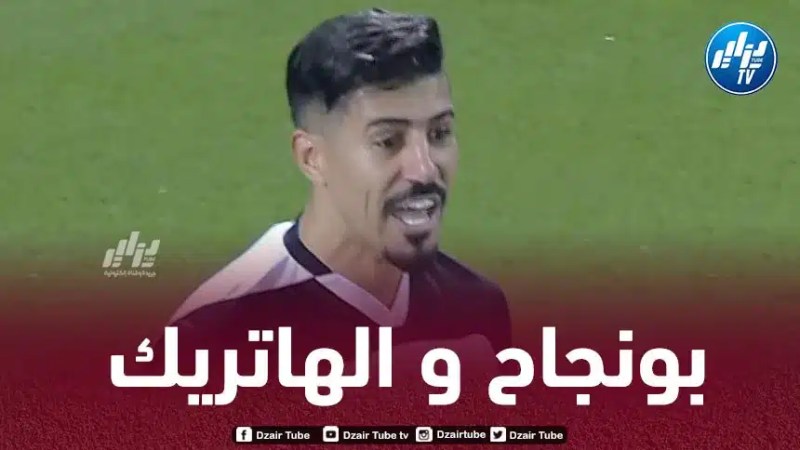 بالـــــــــــــفيديو…هدف بونجاح الثالث في مرمى الفيصلي