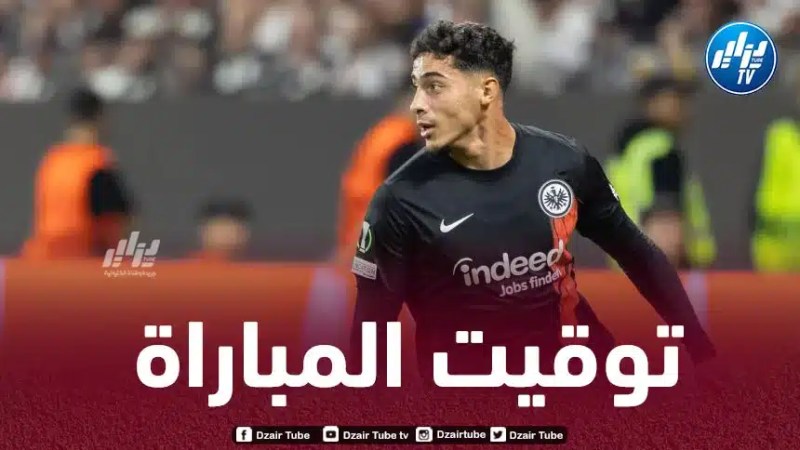 تـوقيت مباراة آينتراخت فرانكفورت و باوك سالونيكا…و القنوات الناقلة