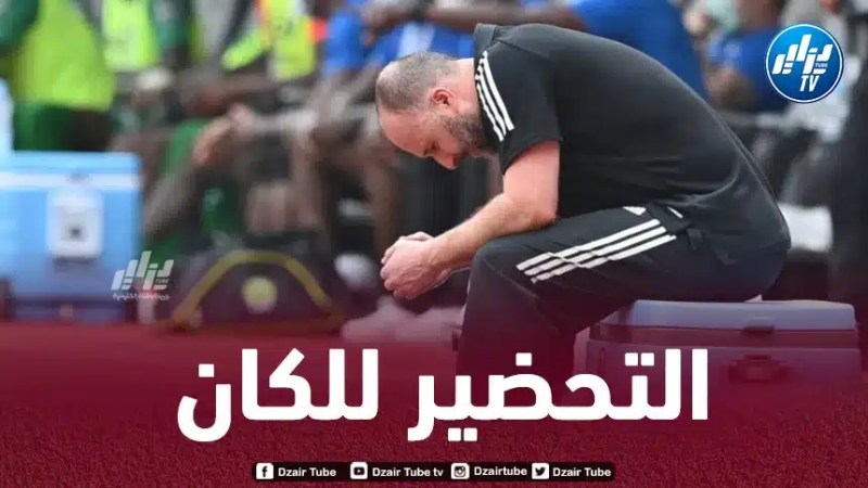 جمال بلماضي : سنقوم بإجراء تربص تحضيري للكان في إحدى الدول القريبة من كوت ديفوار