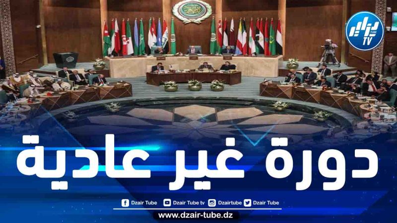 الجزائر تتحفظ.. مجلس جامعة الدول العربية على مستوى وزراء الخارجية العرب يصدر بياناً حول العدوان الصهيوني على غزة