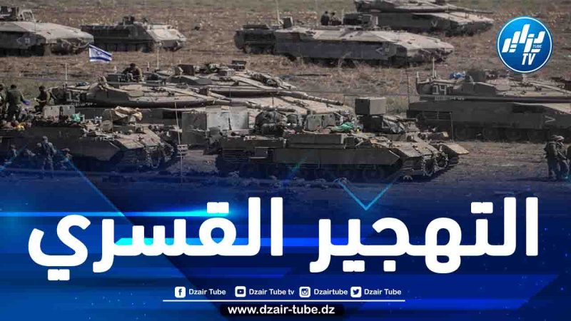 الكيان الصهيوني يستمر في خطته لإفراغ غزّة من سكانها وجيش الاحتلال يعلن التعبئة لشنّ هجوم برّي على القطاع