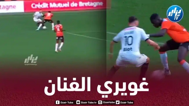 بالـــــــــــــــــفيديو…شاهد كيف تلاعب أمين غويري بمدافع لوريان