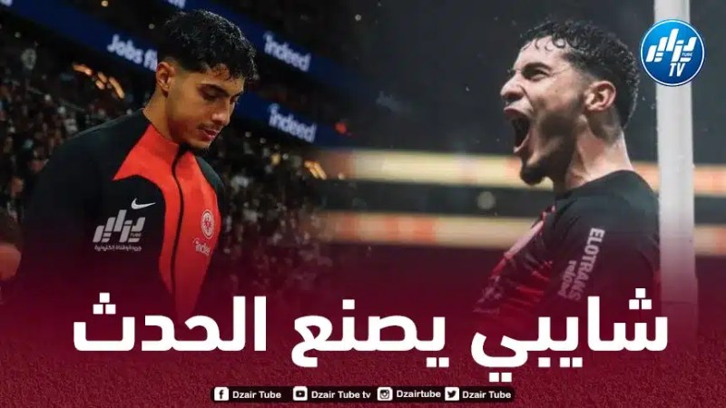 شايبي يحصد أول جائزة مع آينتراخت فرانكفورت