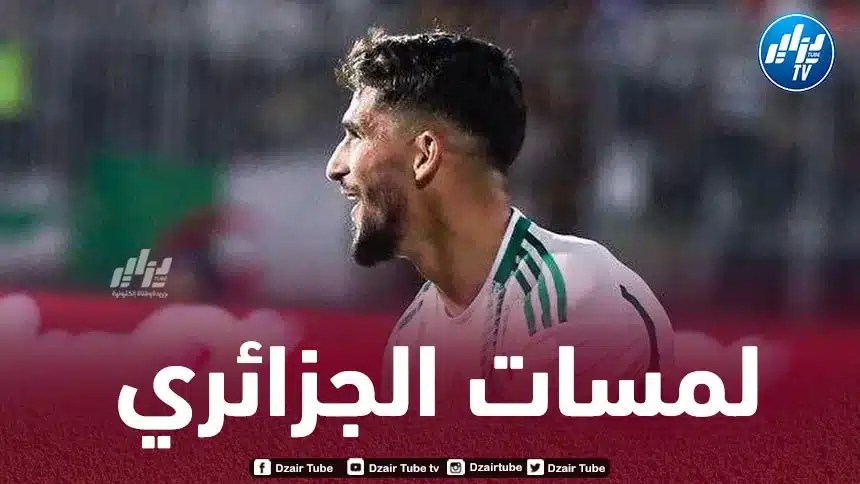 بالـــــــــــفيديو….ملخص ما قدمه حسام عوار في مباراة الجزائر و الرأس الأخضر