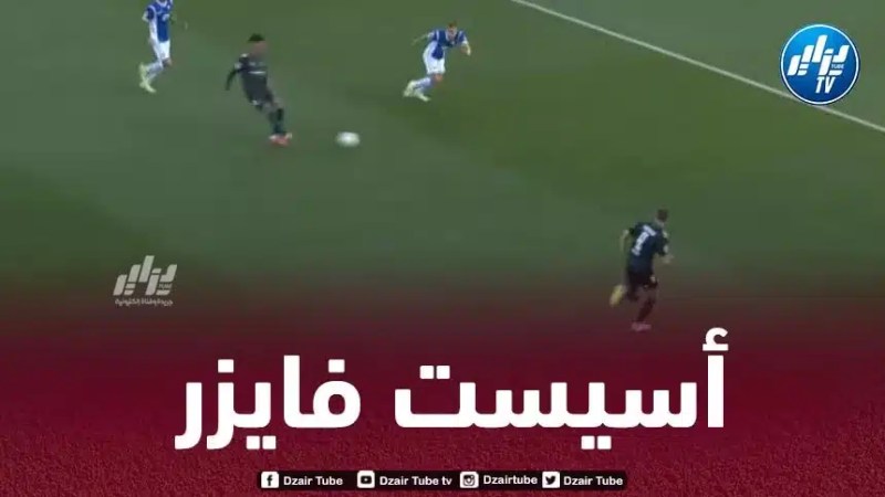 بالـــفيديو…أسيست فايزر في البوندسليغا
