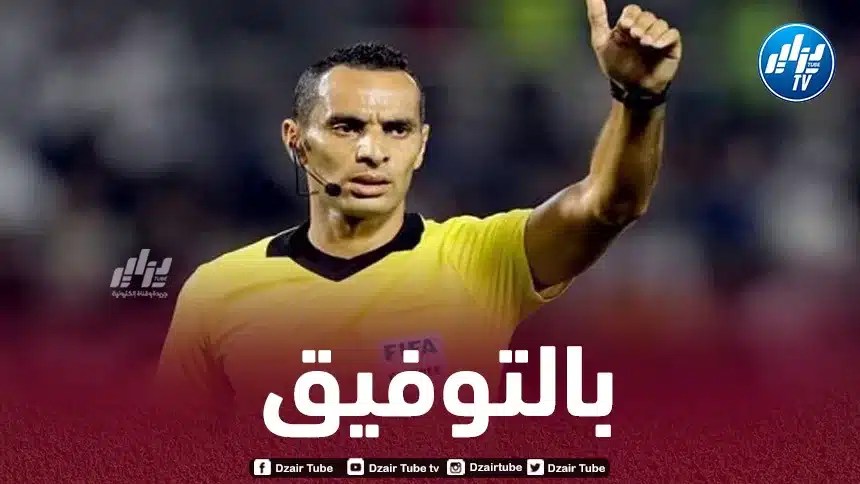 حضور قـوي للحكام الجزائريين في بطولة أمم إفريقيا بــ”كوت ديفوار”
