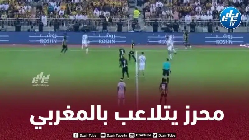 بالـــفيديو…محرز يتلاعب بالـمغربي ”عبد الرزاق حمد الله”