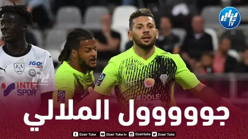 بالــــفيديو…هدف فريد ملالي الجميل بعد أسيست عبد اللي الرائع