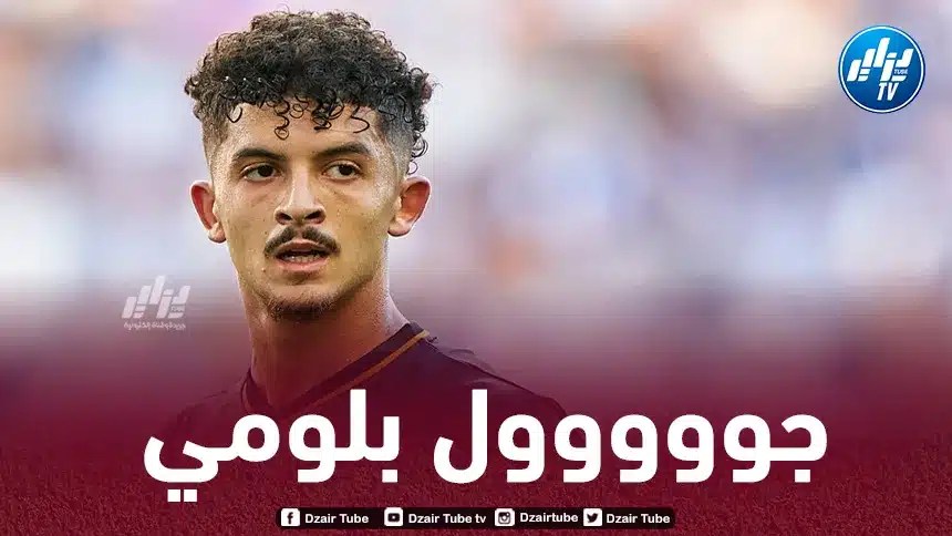 بالـــــــــــفيديو…هدف بشير بلومي في مرمى ريو آفي