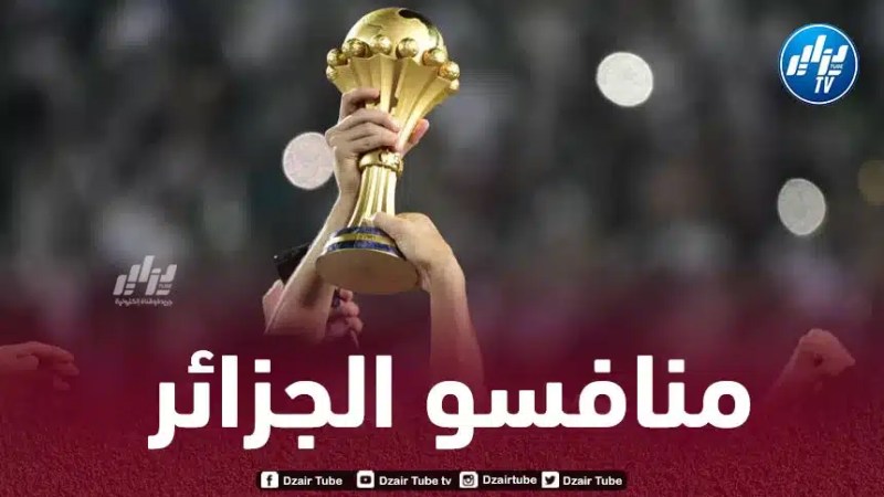 بالـأسماء…هذه هي المنتخبات المرشحة لمواجهة الخضر في كأس إفريقيا