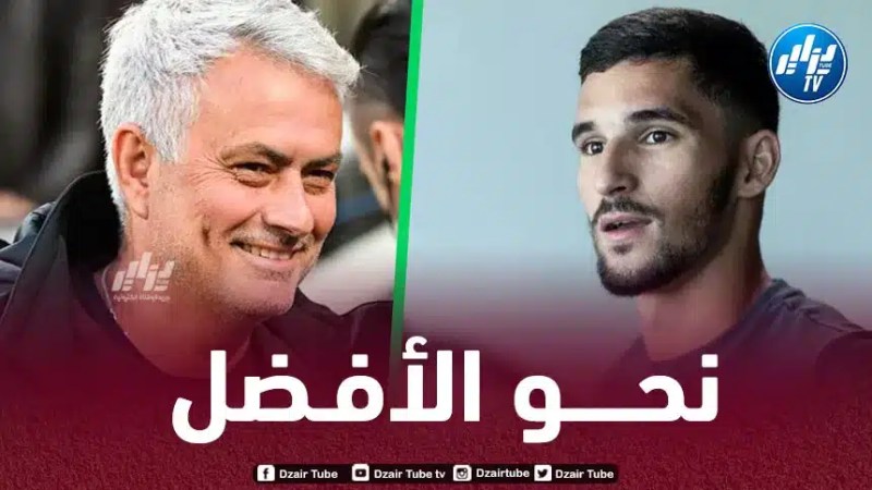 مورينيــــــــو يشيد بعوار ويحضّر لإشراكه أساسيا في “اليوروباليغ”