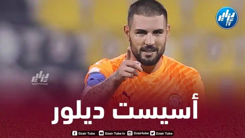 بالــــــفيديو…أسيست أندي ديلور ضد الوكرة