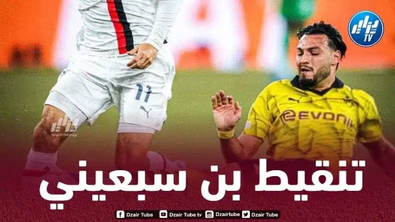 رسمــــــــــــيا…بن سبعيني أفضل لاعب في مباراة بوروسيا دورتموند و الميلان