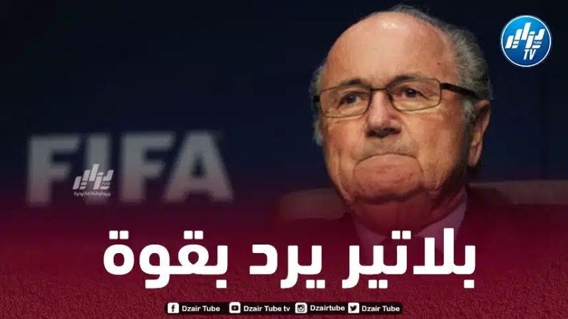 بلاتير يهاجم الفيفا بعد منح المغرب تنظيم مونديال 2030