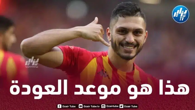 بن عياد : هذا هو موعد عودتي الى الملاعب