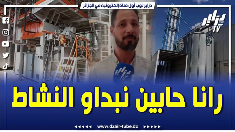 بالفيديو: نبداو النشاط ونخدموا معانا 64 عامل على الأقل.. تالع ماقاله أصحاب مشروع إستثماري جميل
