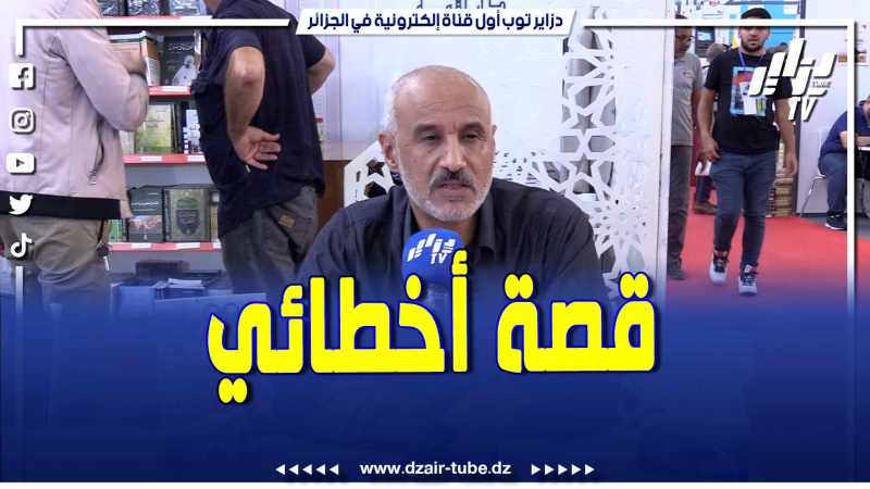 بالفيديو: الكتاب تاعي فيه 14 قصة لأخطاء ارتكبتها في مساري.. تابع ماقاله العربي محمودي عن مؤلفه الجديد