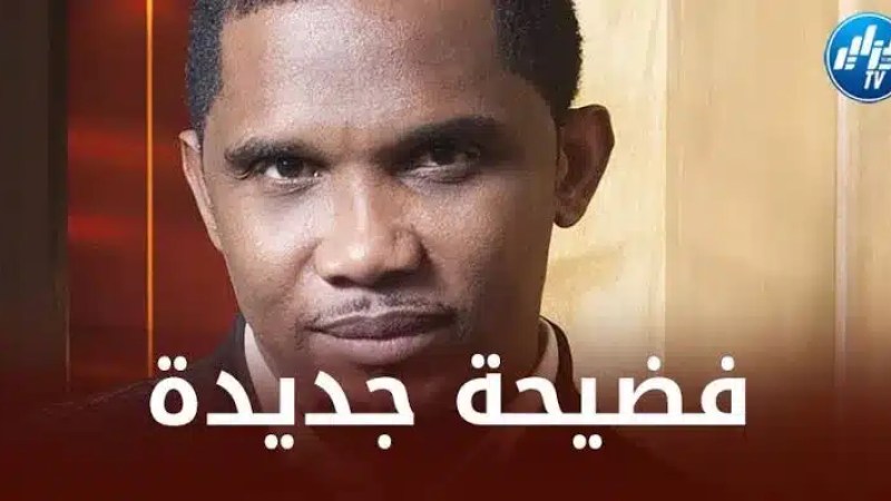 إيتو يواجه اتهامات التلاعب بنتائج المباريات