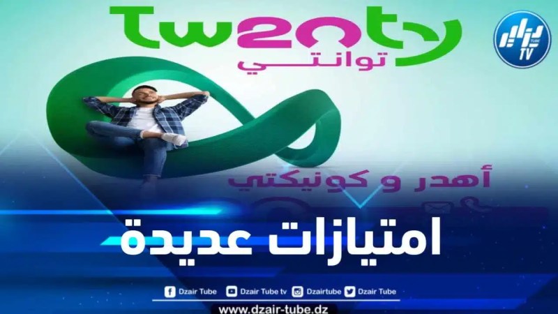 موبيليس يطلق عرض “توانتـــــي” بمناسبة عشرينية تأسيسه