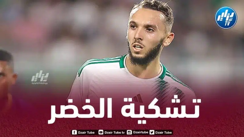 تشكيلة المنتخب الجزائري المرتقبة ضد منتخب مصر