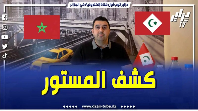 بالفيديو: أقوى ضربة للمخزن على المباشر ….كشف المستور ..لقاء خاص مع يوبا الغديوي أحد قيادات الريف
