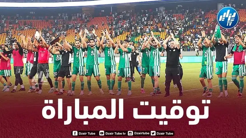 تـوقيت مباراة الجزائر و الرأس الأخضر اليوم…و القنوات الناقلة