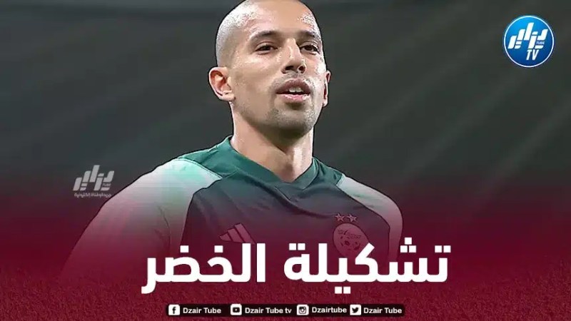 تشكيلة المنتخب الجزائري المنتظرة اليوم أمام مصر
